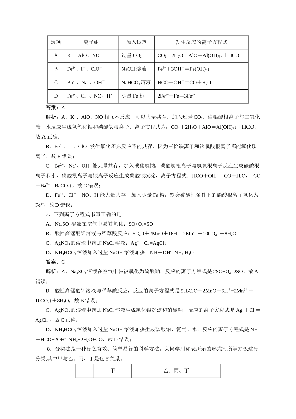 《化学物质及其变化》专题25(解析版).docx_第3页