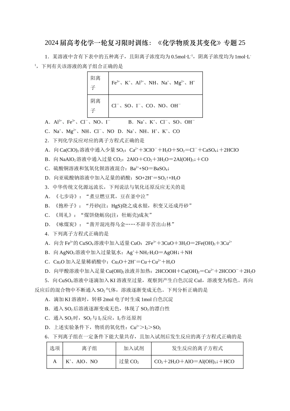 《化学物质及其变化》专题25(学生版).docx_第1页