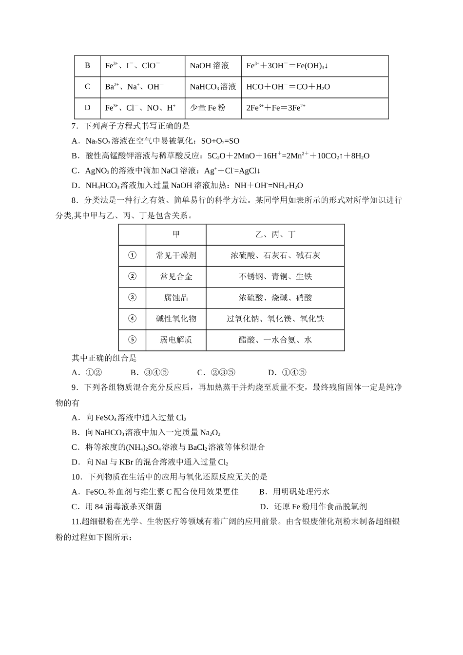 《化学物质及其变化》专题25(学生版).docx_第2页