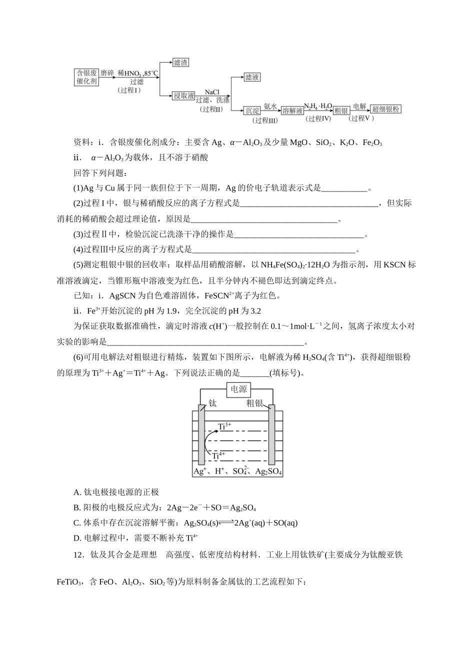 《化学物质及其变化》专题25(学生版).docx_第3页
