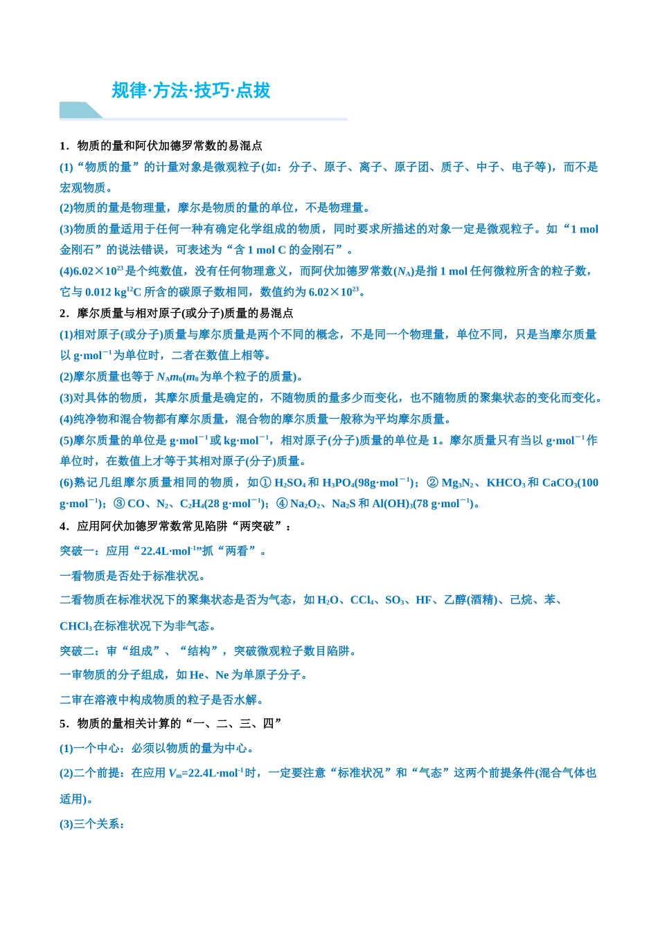 【能力突破】第01讲  物质的量   气体摩尔体积 -年高考化学大一轮复习卓越讲义（原卷版） .docx_第2页