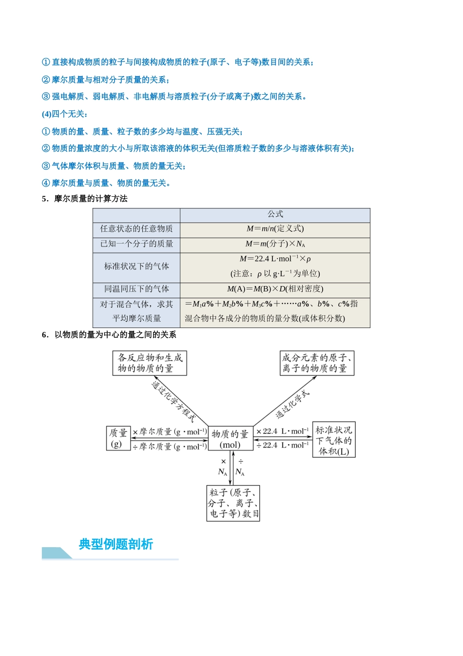 【能力突破】第01讲  物质的量   气体摩尔体积 -年高考化学大一轮复习卓越讲义（原卷版） .docx_第3页