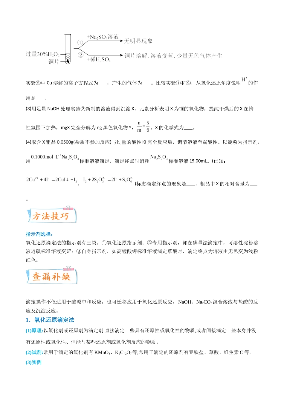 【升级版】微专题40  氧化还原滴定与沉淀滴定的相关计算-备战2024年高考化学考点微专题（原卷版）(全国版).docx_第3页