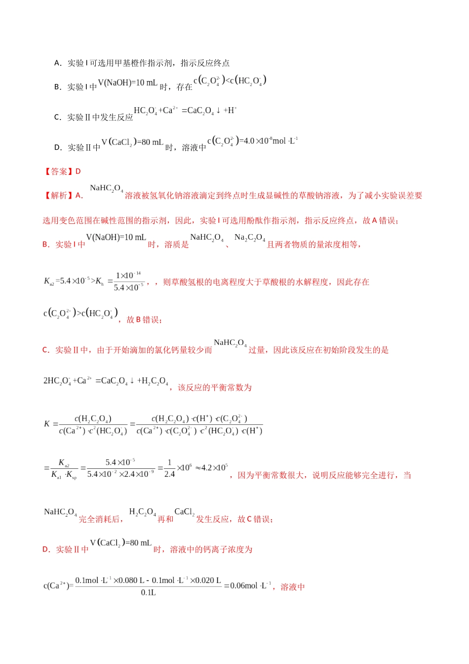【升级版】微专题41  水溶液中的三大守恒和浓度大小比较-备战2024年高考化学考点微专题（解析版）(全国版).docx_第3页