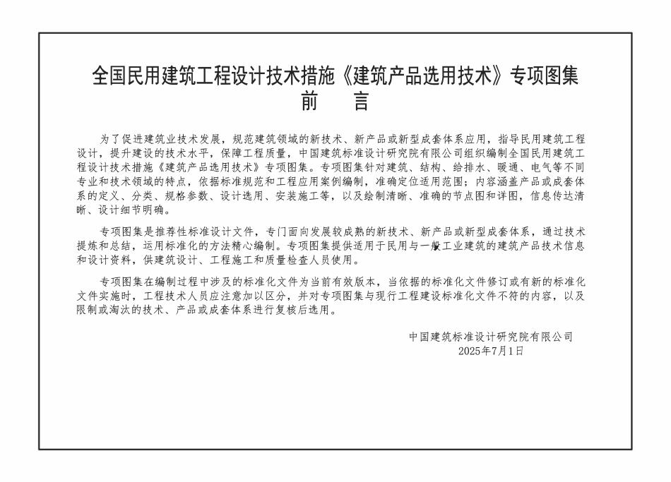 2026CPXY-J518 普洛瓦特金刚王道路修复及建筑防水修缮构造.pdf_第3页