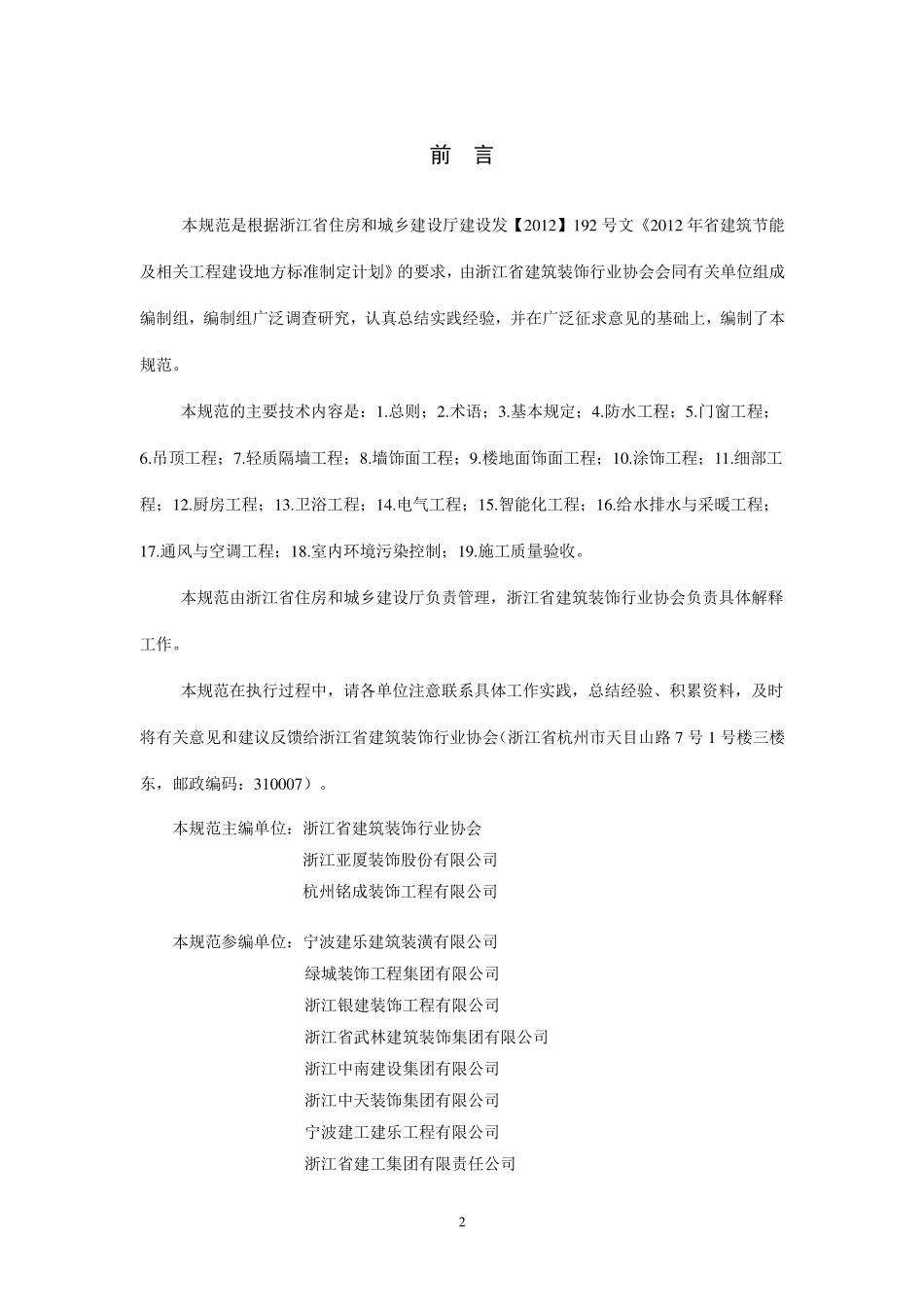 DB33T 1132-2017 全装修住宅室内装饰工程质量验收规范.pdf_第2页