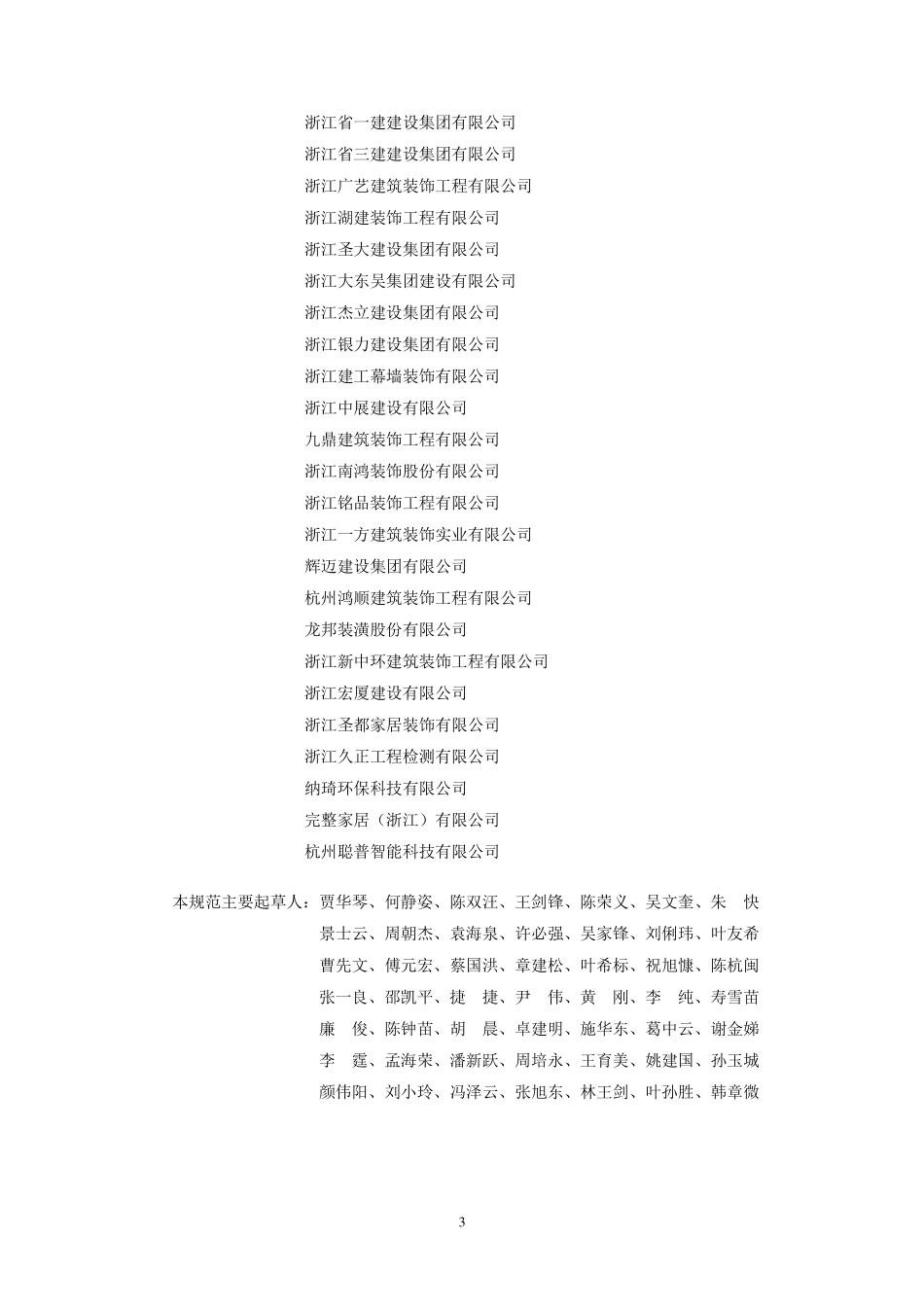 DB33T 1132-2017 全装修住宅室内装饰工程质量验收规范.pdf_第3页