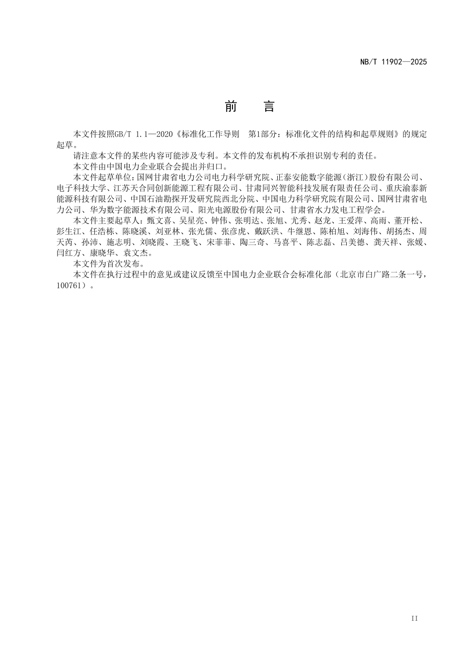 NBT 11902-2025户用光伏发电系统安全规程(2026年6月18日实施).pdf_第3页