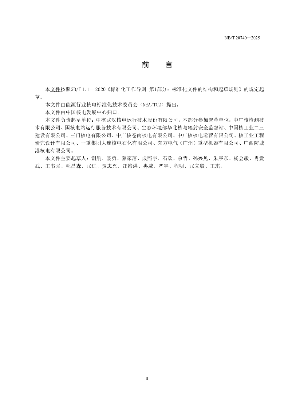 NBT 20740-2025 奥氏体不锈钢管道焊缝相控阵超声检验(2026年6月18日实施).pdf_第3页