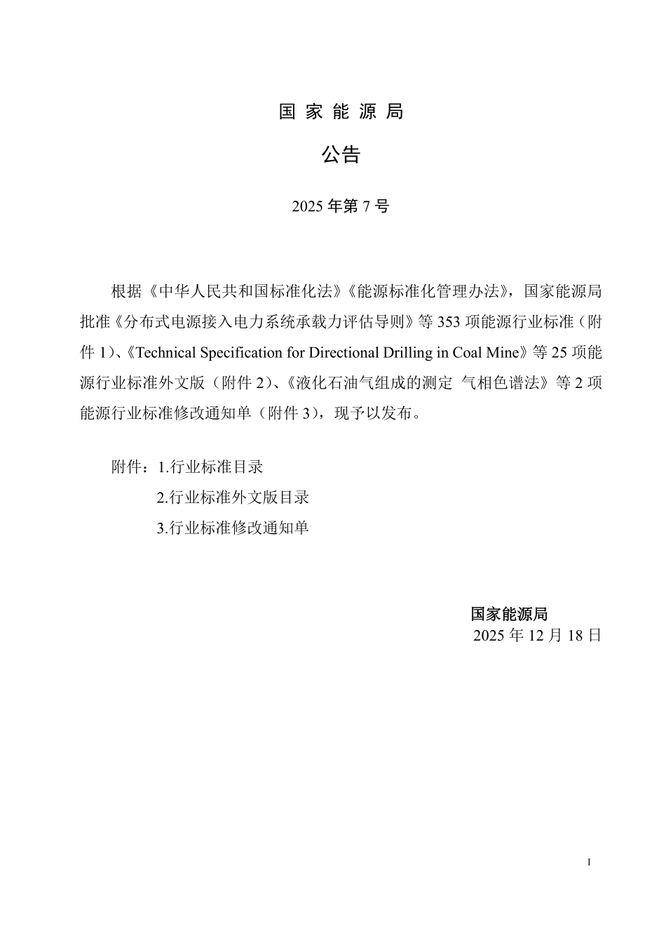 NBT 31105-2025 陆上风电场工程可行性研究报告编制规程.pdf_第3页