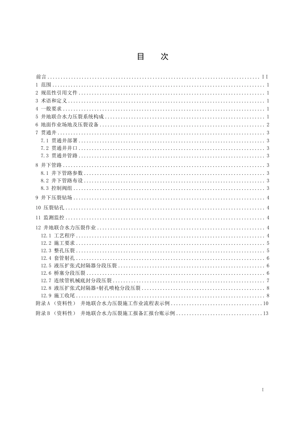 NBT11936-2025 煤矿区井地联合水力压裂技术规范（2026年6月18日实施）.pdf_第2页