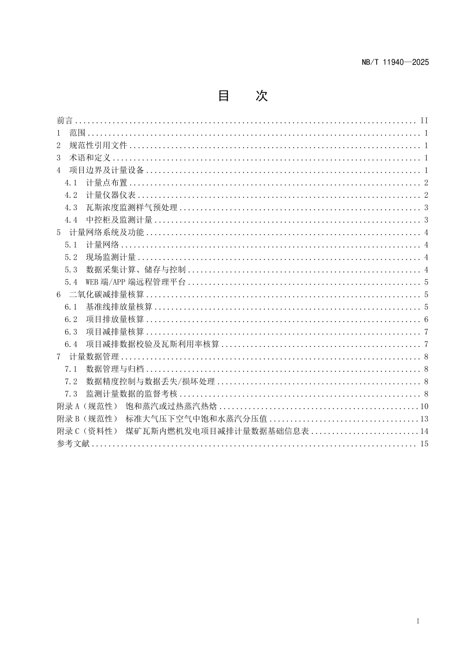 NBT11940-2025 煤矿瓦斯内燃机发电项目减排计量方法（2026年6月18日实施）.pdf_第2页