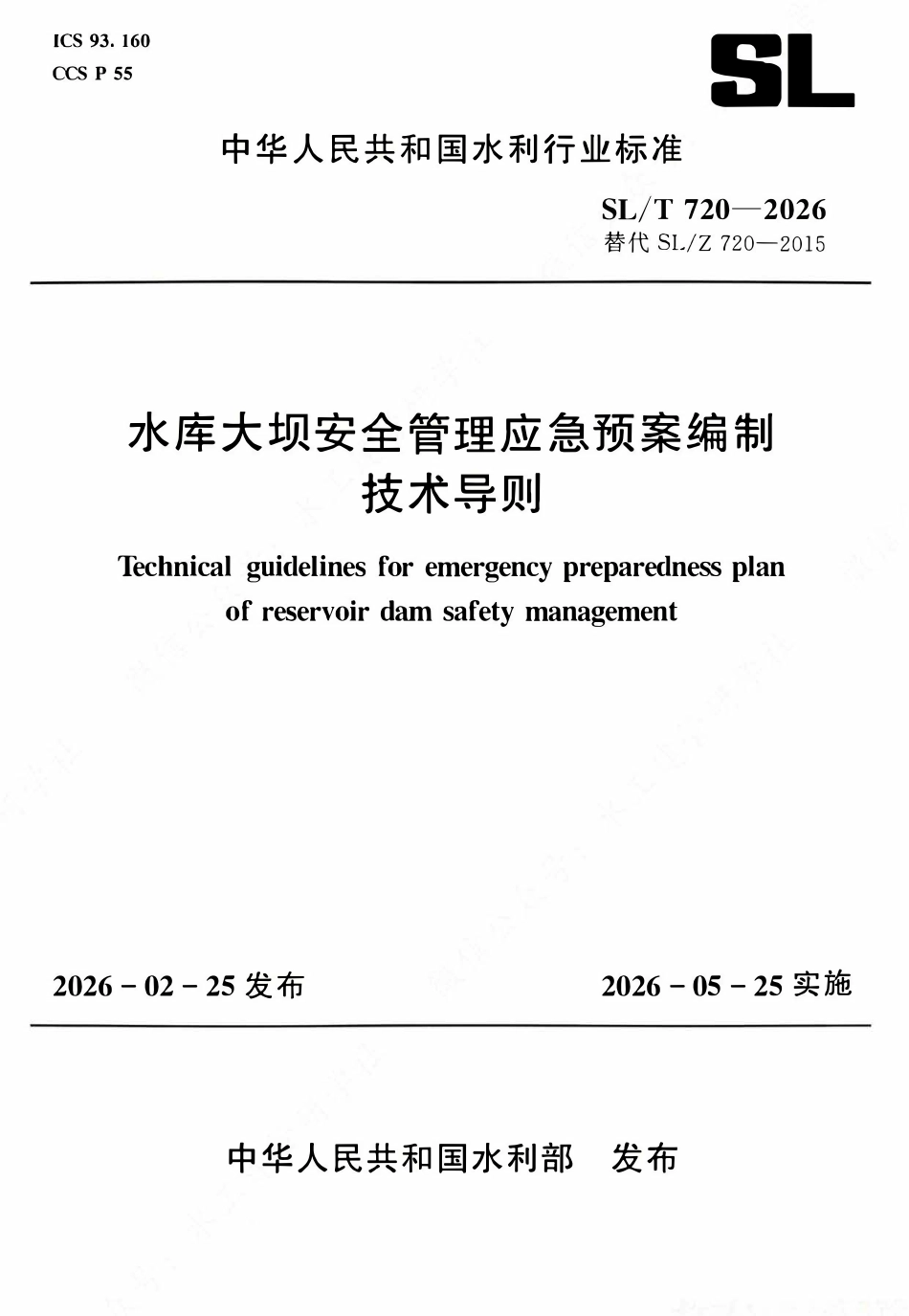 SLT 720-2026 水库大坝安全管理应急预案编制技术导则.pdf_第1页