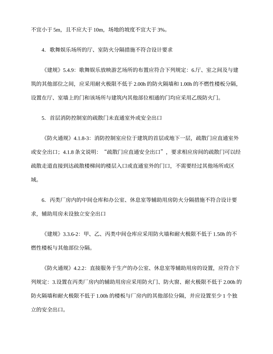 常州市建设工程消防验收常见问题(2026版).doc_第3页