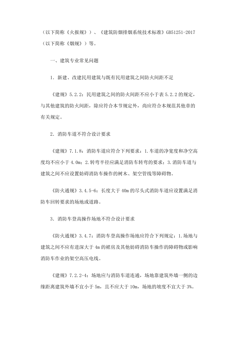 常州市建设工程消防验收常见问题(2026版).pdf_第2页