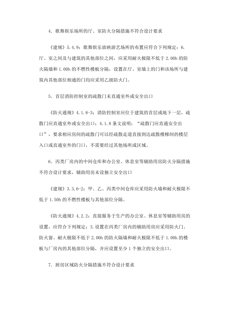 常州市建设工程消防验收常见问题(2026版).pdf_第3页