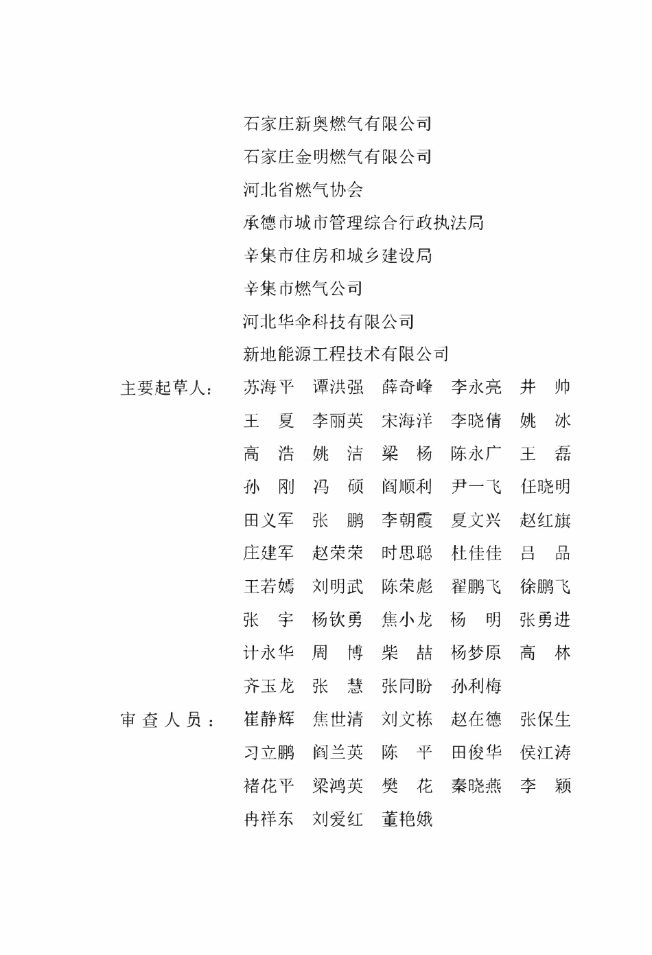 DB13(J) 8440-2021 管道天然气居民用户入户安检技术标准.pdf_第2页