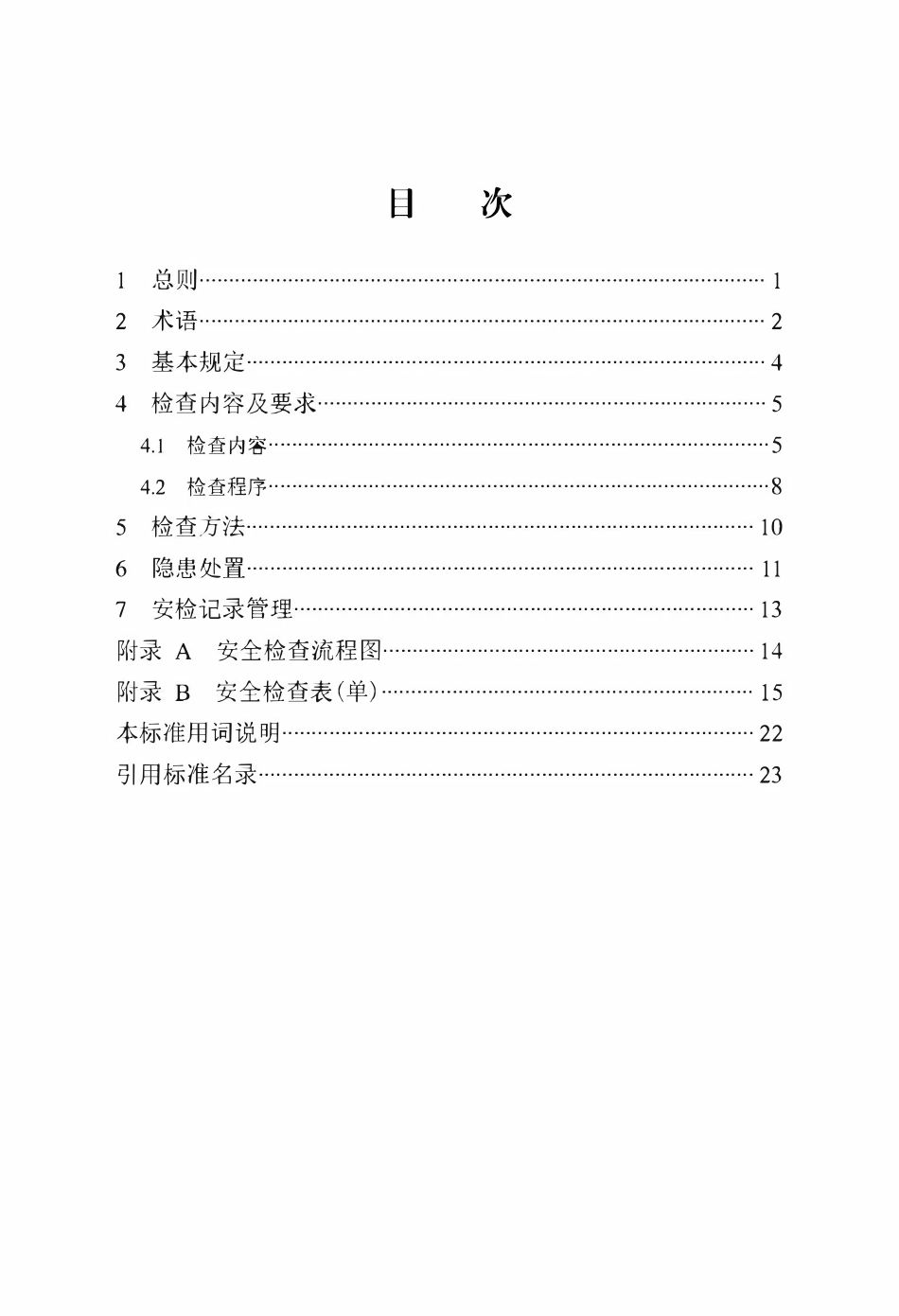 DB13(J) 8440-2021 管道天然气居民用户入户安检技术标准.pdf_第3页