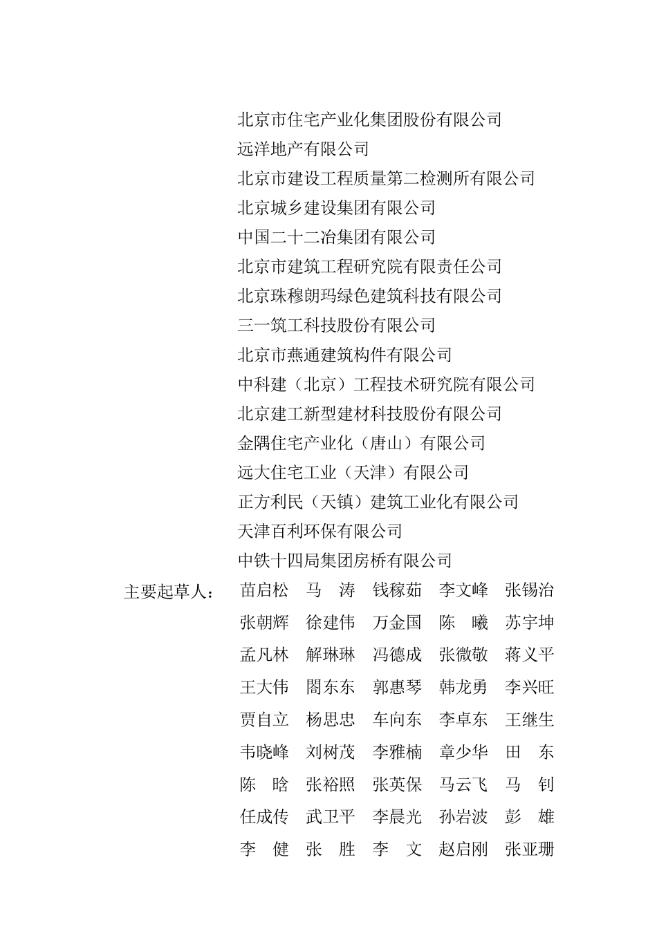 DB13(J) 8527-2023 装配式剪力墙结构设计规程(京津冀).pdf_第2页