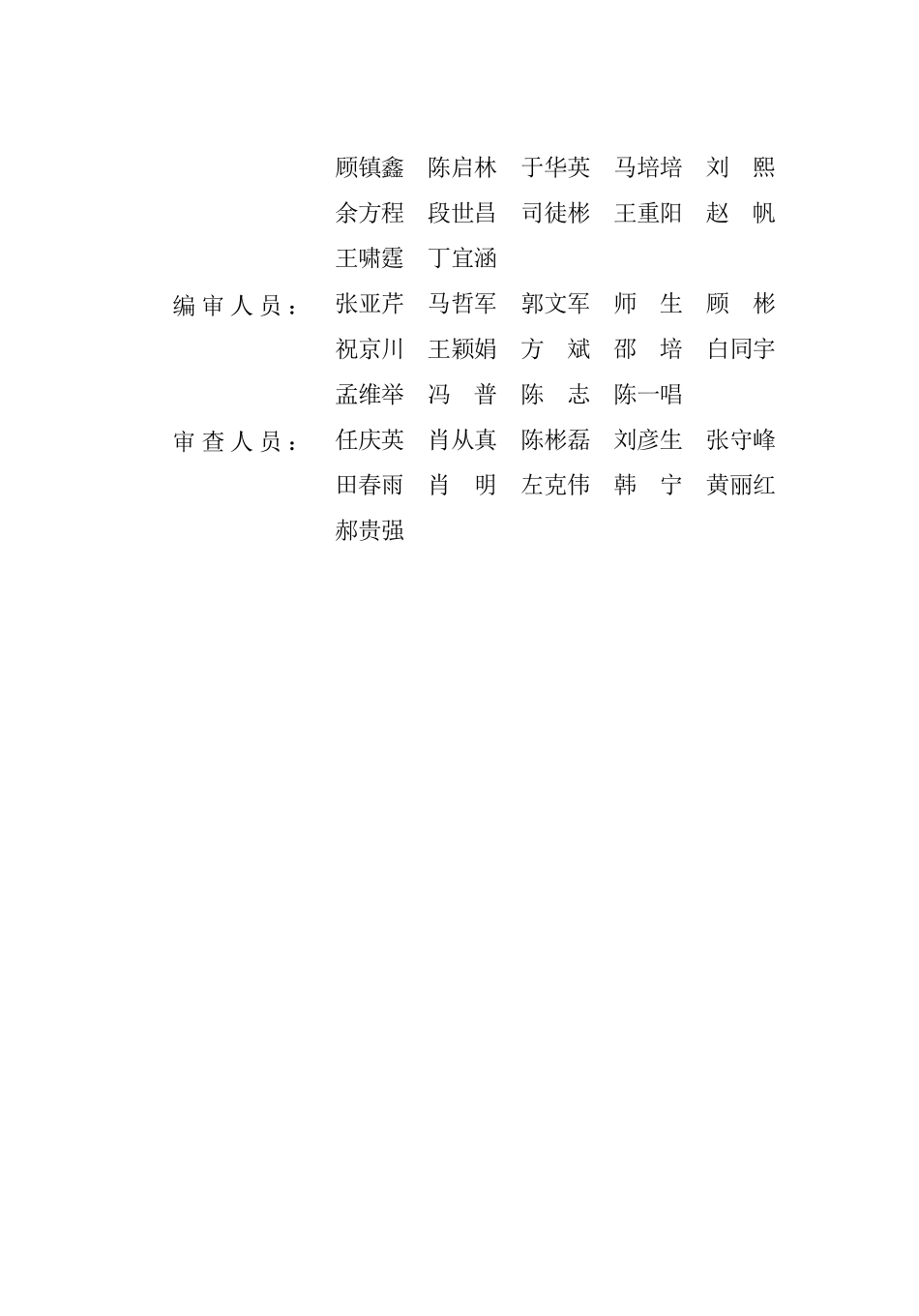 DB13(J) 8527-2023 装配式剪力墙结构设计规程(京津冀).pdf_第3页