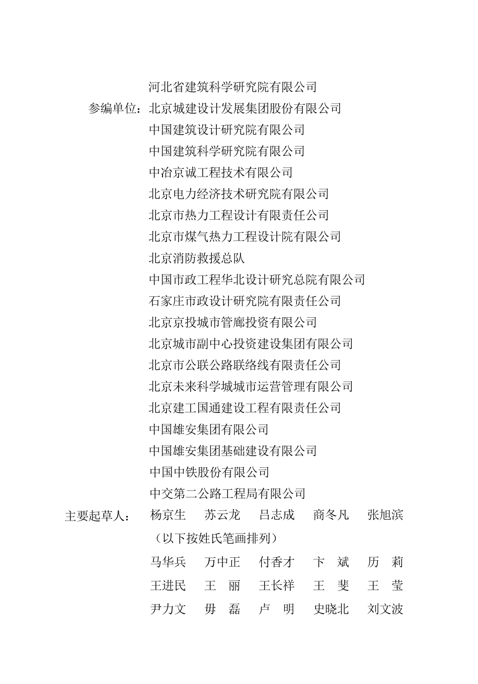 DB13(J) 8528-2023 城市综合管廊工程设计规范 (京津冀).pdf_第2页