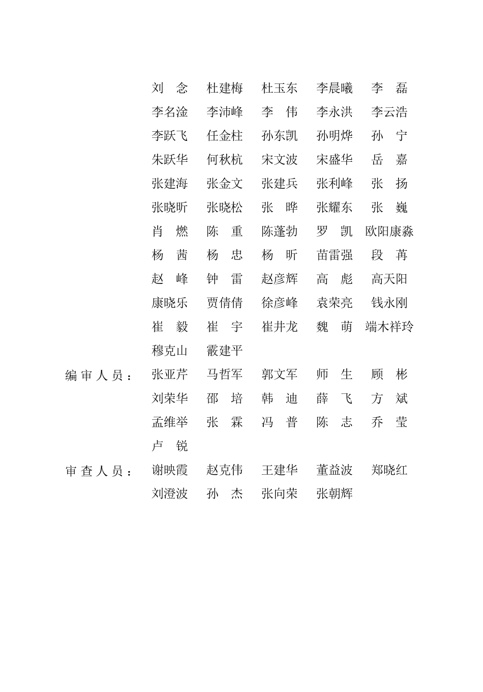 DB13(J) 8528-2023 城市综合管廊工程设计规范 (京津冀).pdf_第3页