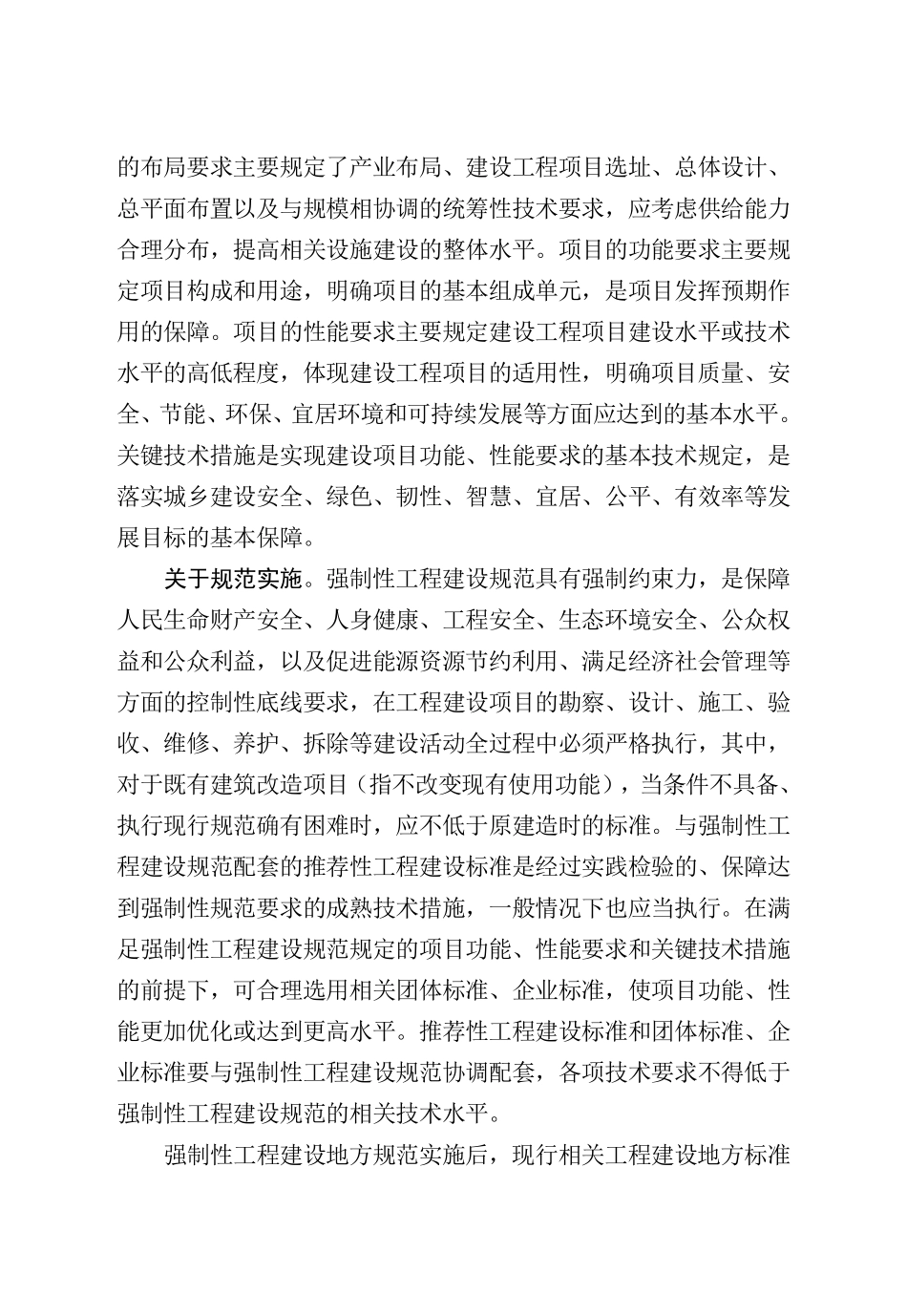 DB13(J) 8566-2024 建设工程拆除通用规范.pdf_第2页