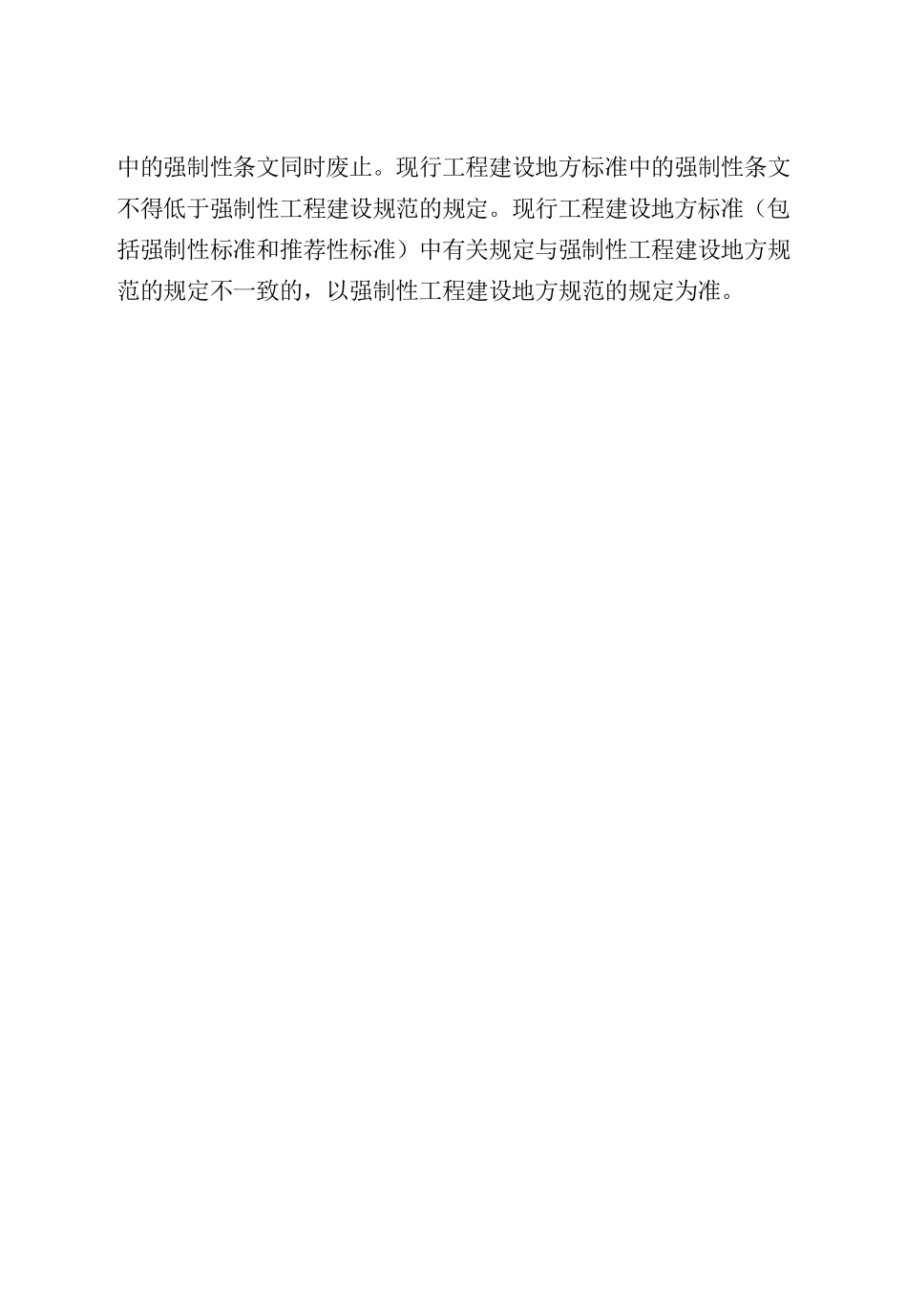DB13(J) 8566-2024 建设工程拆除通用规范.pdf_第3页