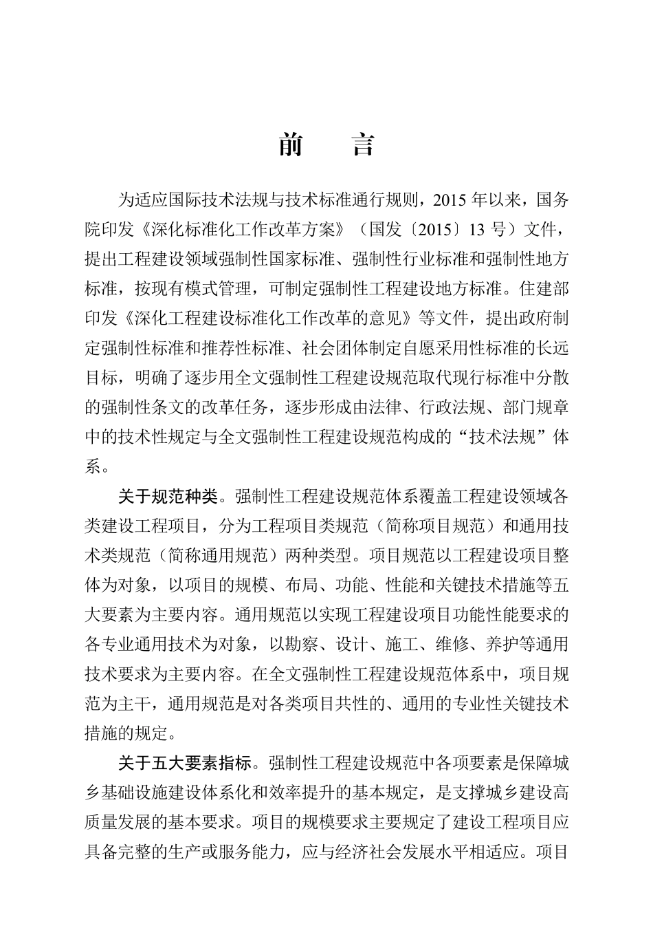 DB13(J) 8568-2024 民用建筑配电设施防汛防涝通用规范.pdf_第1页