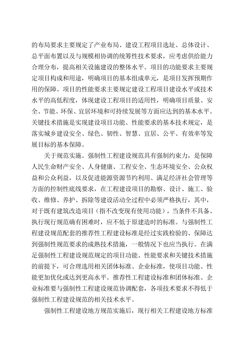 DB13(J) 8568-2024 民用建筑配电设施防汛防涝通用规范.pdf_第2页