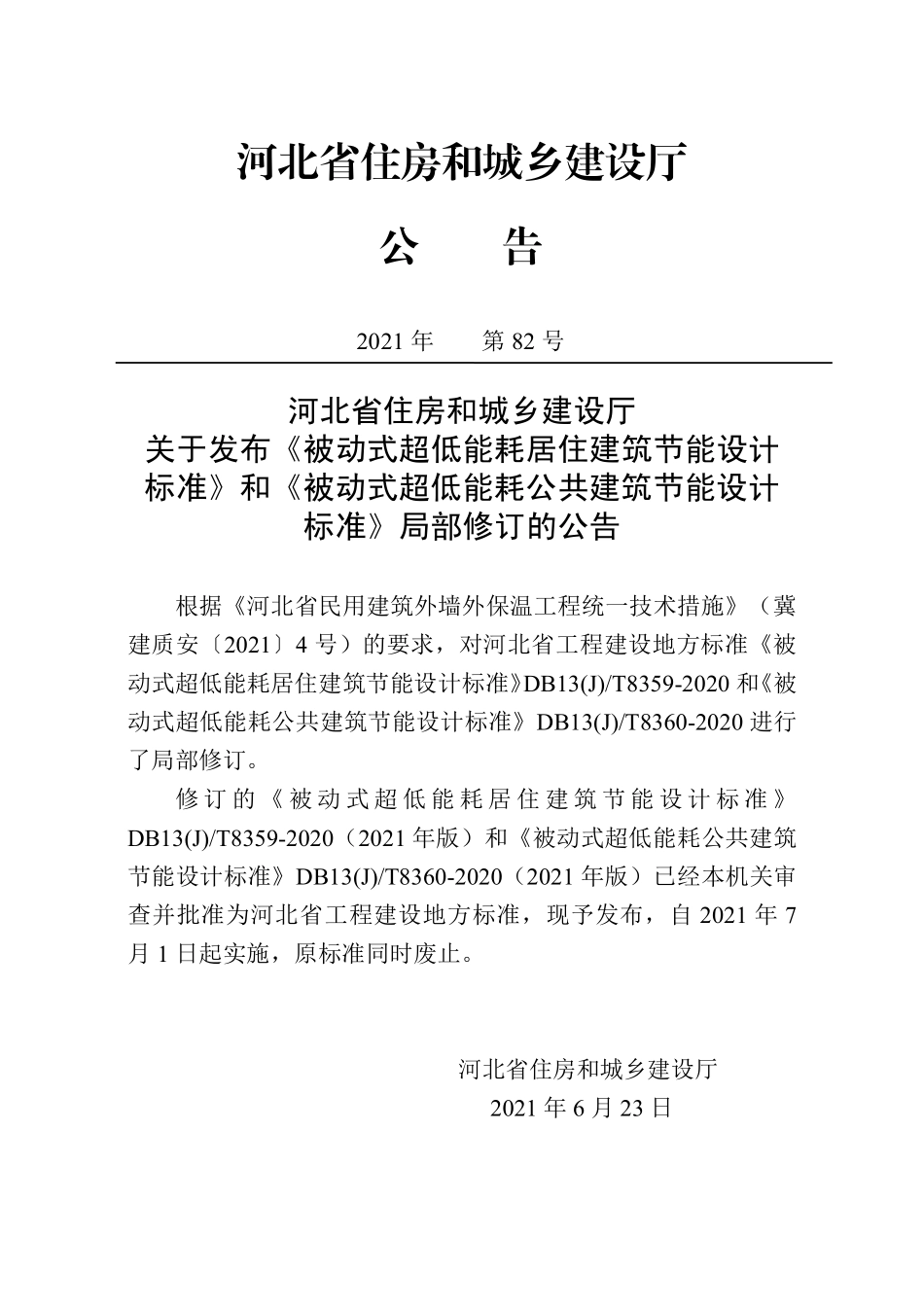DB13(J)T 8359-2020(2021年版) 被动式超低能耗居住建筑节能设计标准.pdf_第1页