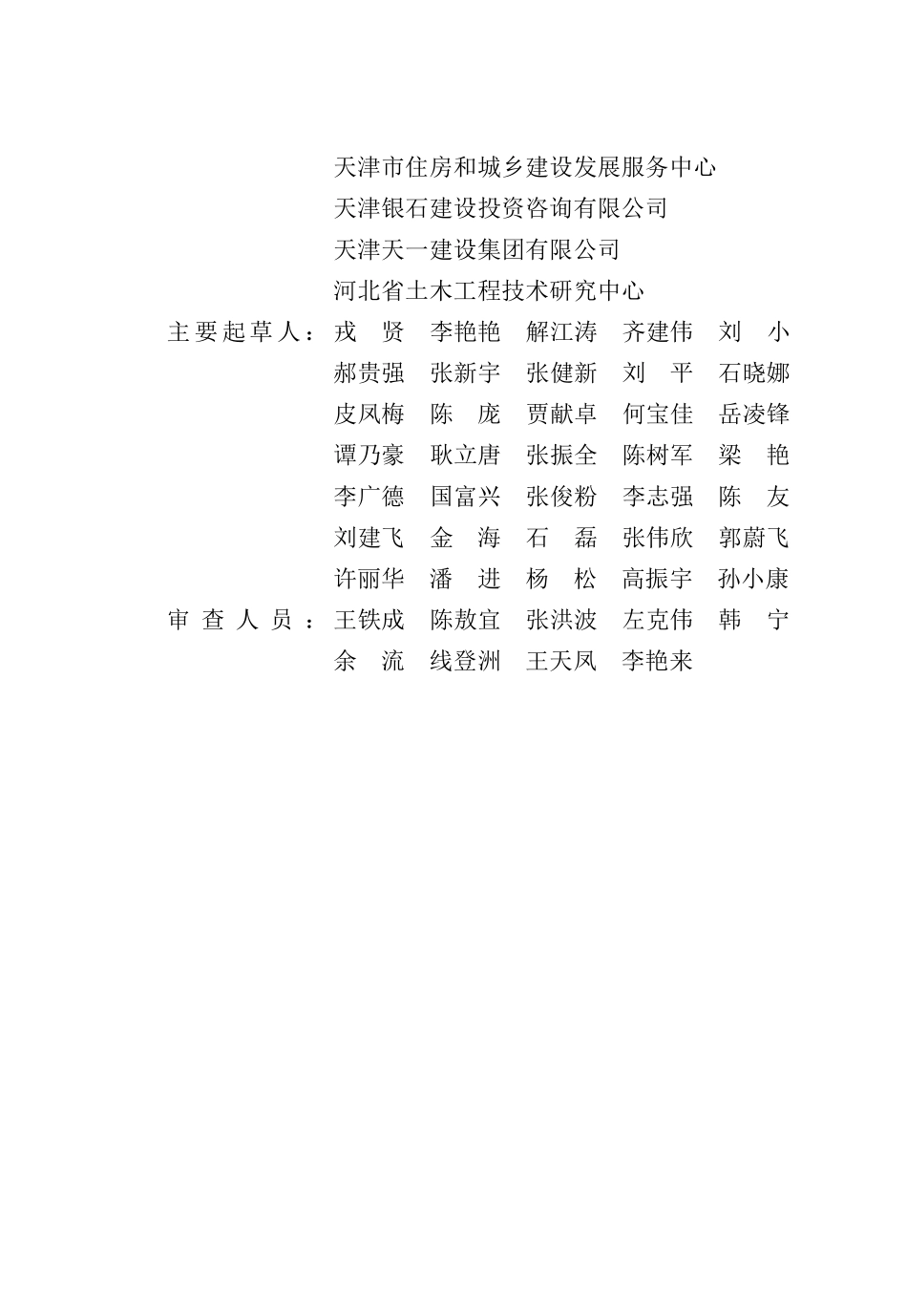 DB13(J)T 8442-2021 600MPa级高强钢筋混凝土结构技术标准.pdf_第2页