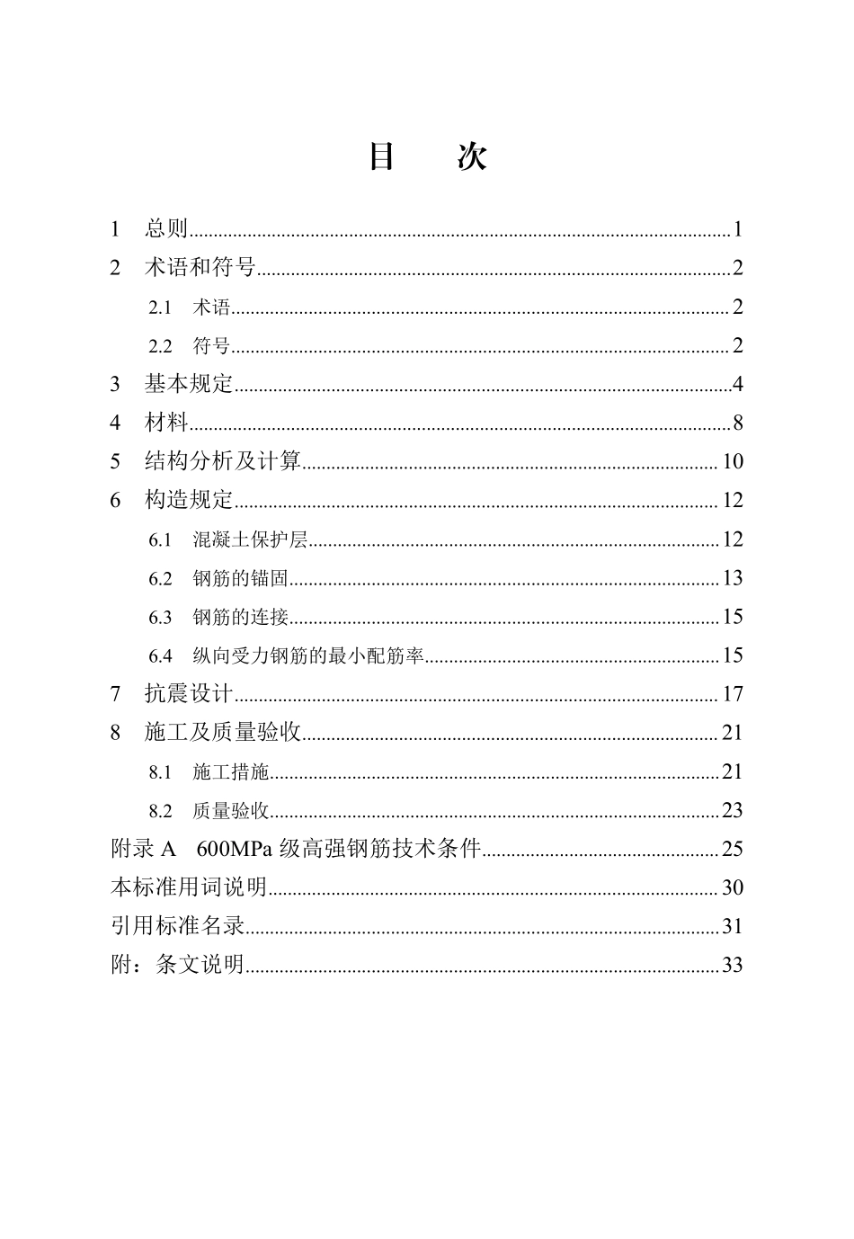 DB13(J)T 8442-2021 600MPa级高强钢筋混凝土结构技术标准.pdf_第3页
