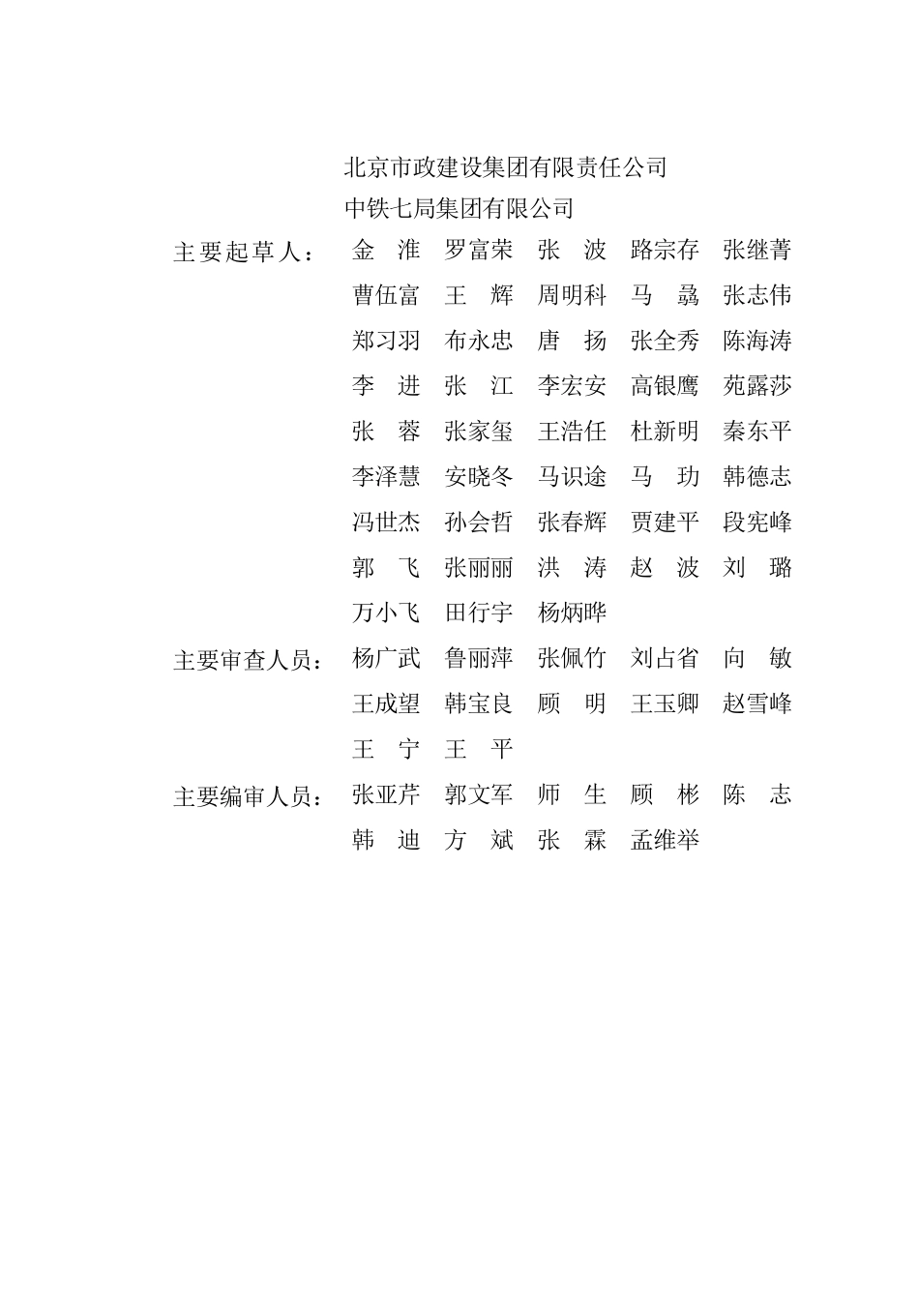 DB13(J)T 8443-2022 城市轨道交通工程信息模型设计交付标准 (京津冀).pdf_第2页
