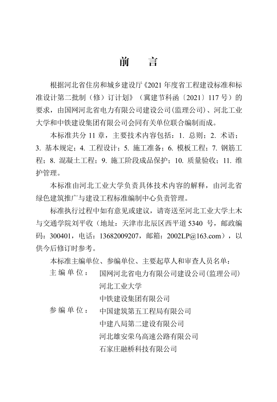 DB13(J)T 8444-2021 现浇清水混凝土应用技术标准.pdf_第1页