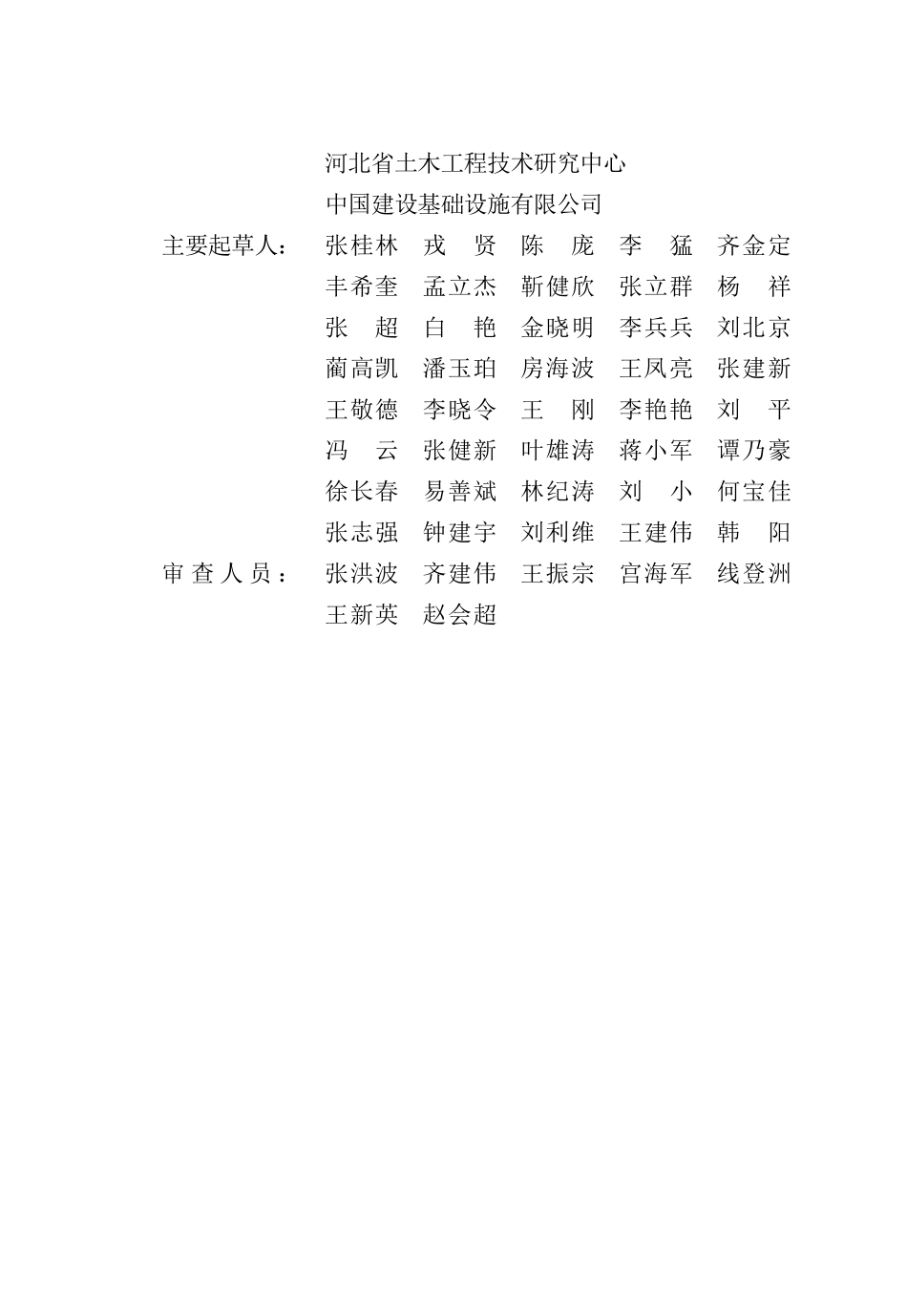 DB13(J)T 8444-2021 现浇清水混凝土应用技术标准.pdf_第2页