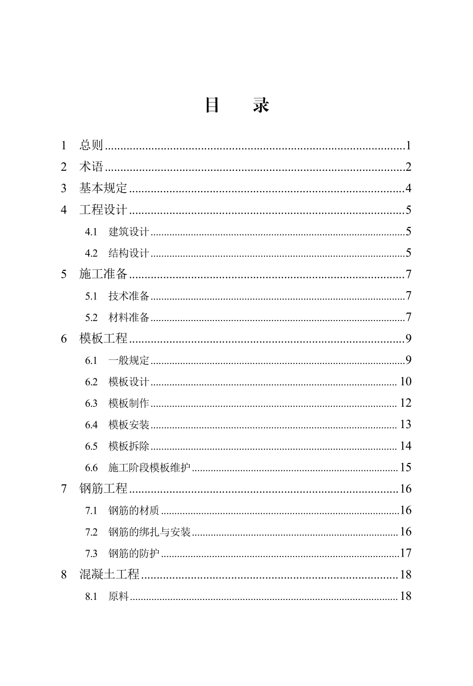 DB13(J)T 8444-2021 现浇清水混凝土应用技术标准.pdf_第3页