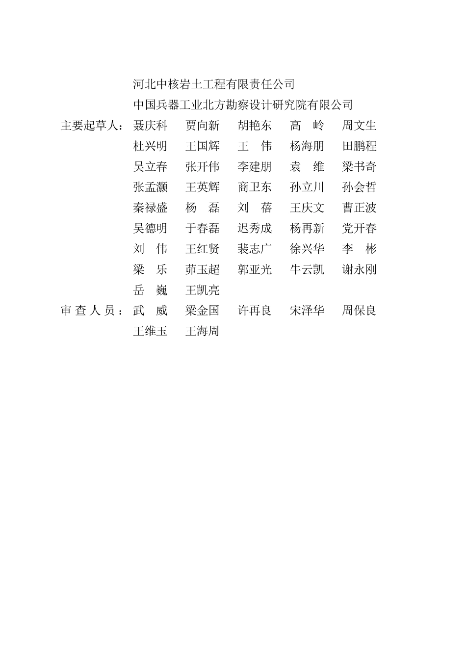 DB13(J)T 8445-2021 岩溶区岩土工程技术标准.pdf_第2页