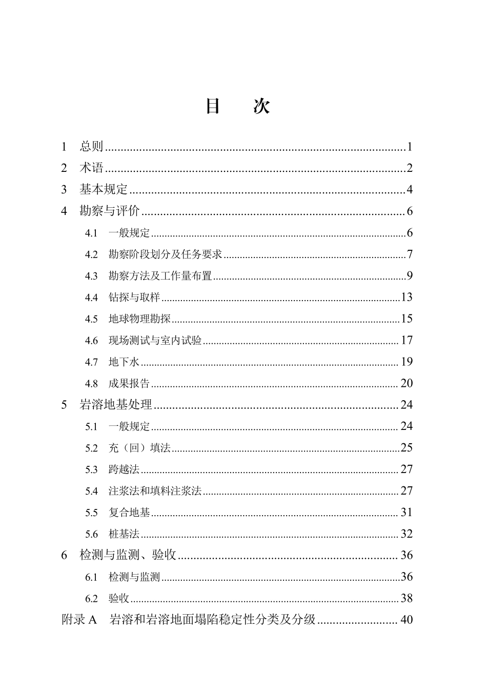 DB13(J)T 8445-2021 岩溶区岩土工程技术标准.pdf_第3页