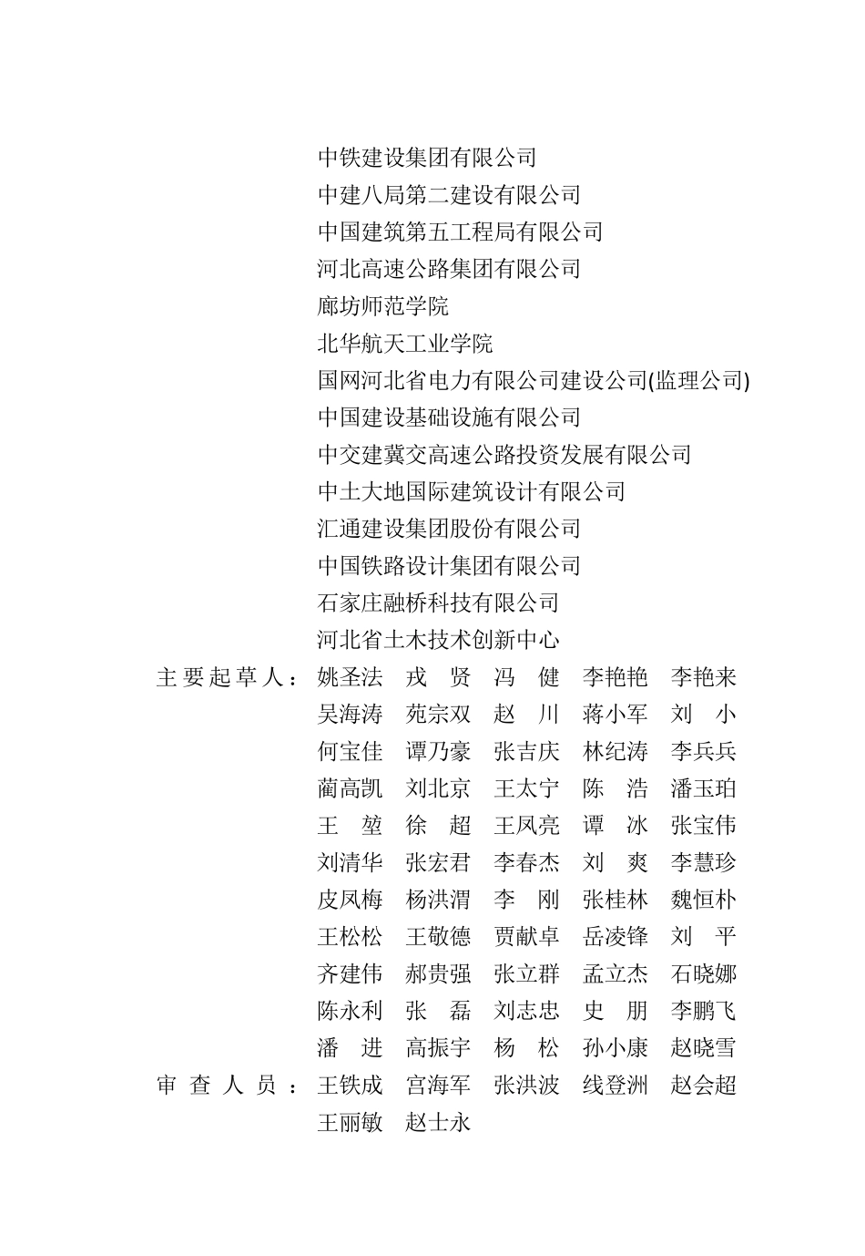 DB13(J)T 8448-2024 热处理带肋高强钢筋应用技术标准.pdf_第2页