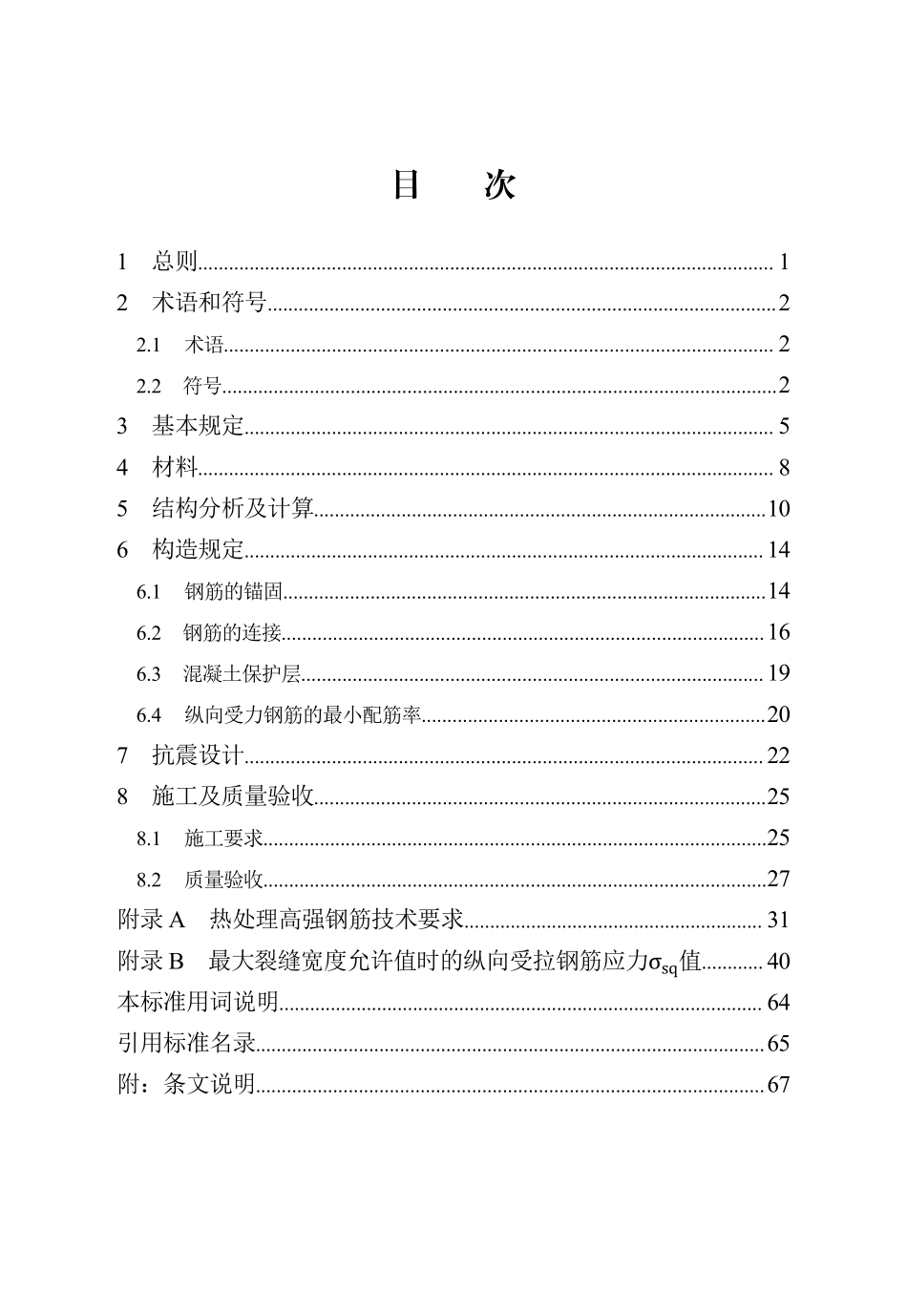 DB13(J)T 8448-2024 热处理带肋高强钢筋应用技术标准.pdf_第3页