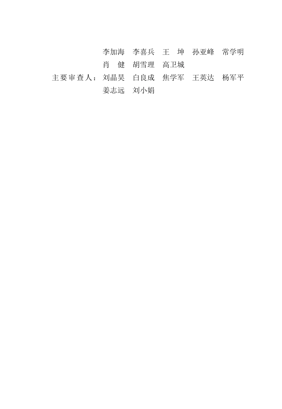 DB13(J)T 8449-2021 生活垃圾焚烧处理设施运行监管标准.pdf_第2页