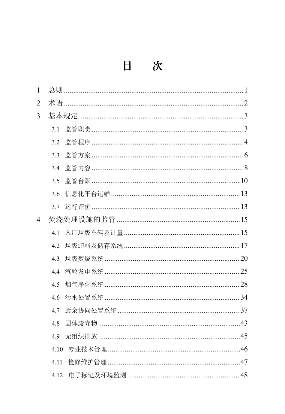 DB13(J)T 8449-2021 生活垃圾焚烧处理设施运行监管标准.pdf_第3页