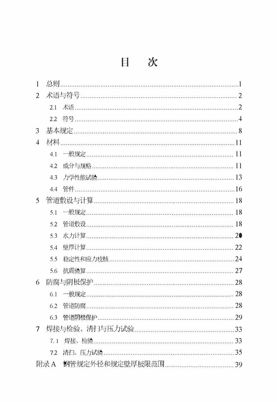 DB13(J)T 8450-2021 城镇燃气埋地钢质管道设计标准.pdf_第3页