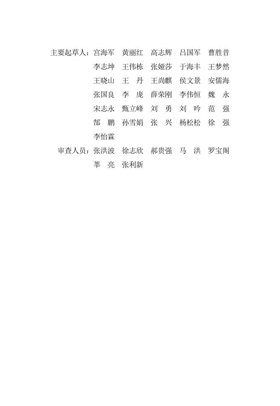 DB13(J)T 8451-2021 建筑抗震韧性设计标准.pdf_第2页