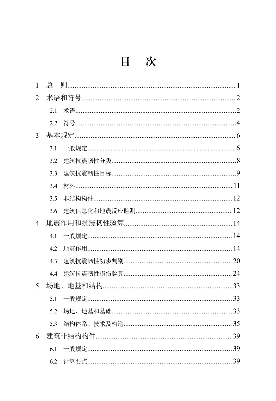 DB13(J)T 8451-2021 建筑抗震韧性设计标准.pdf_第3页