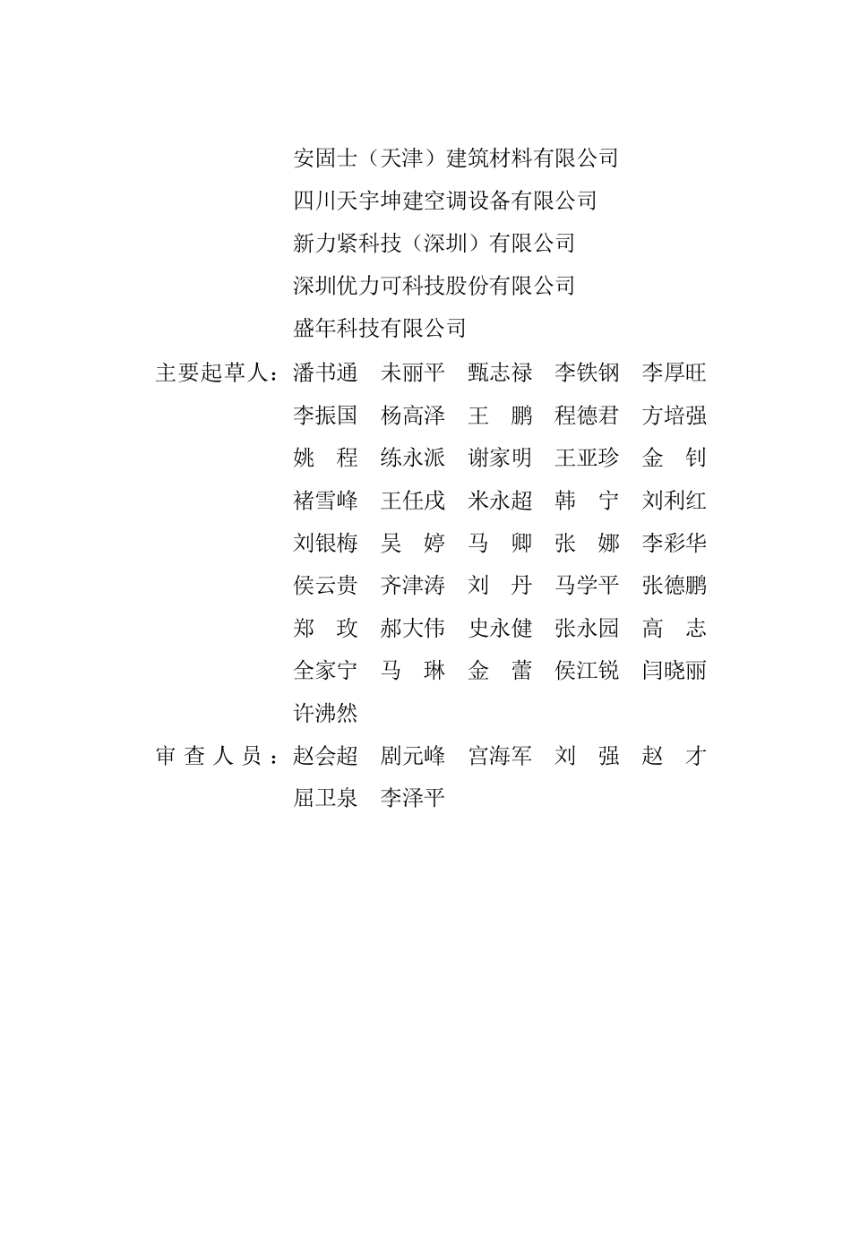 DB13(J)T 8465-2022 建筑机电工程抗震技术标准.pdf_第2页