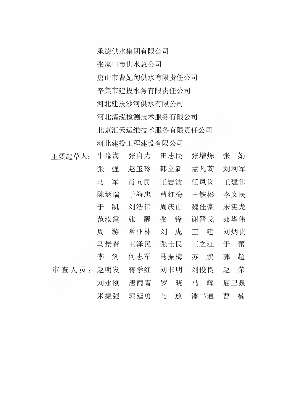 DB13(J)T 8467-2022 智慧供水系统技术标准.pdf_第2页
