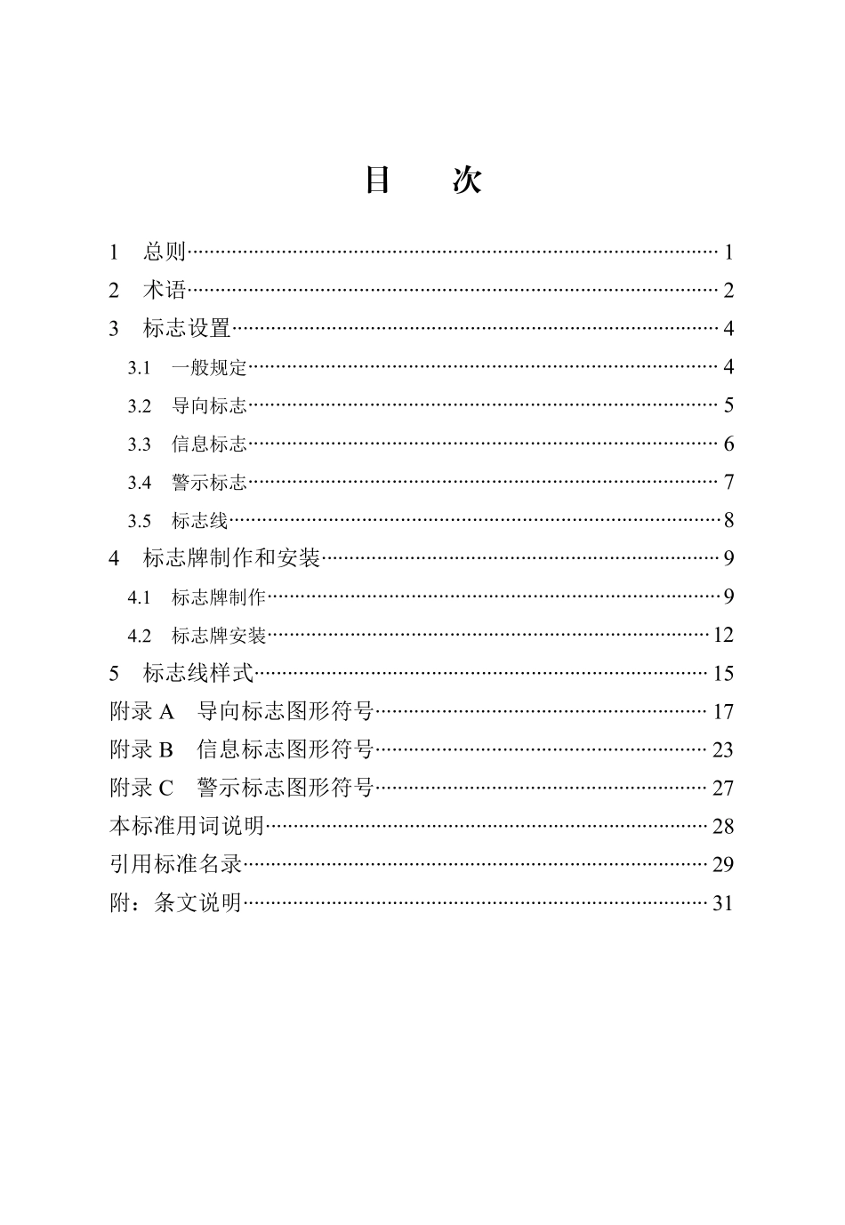 DB13(J)T 8469-2022 人民防空工程标志设置标准.pdf_第3页