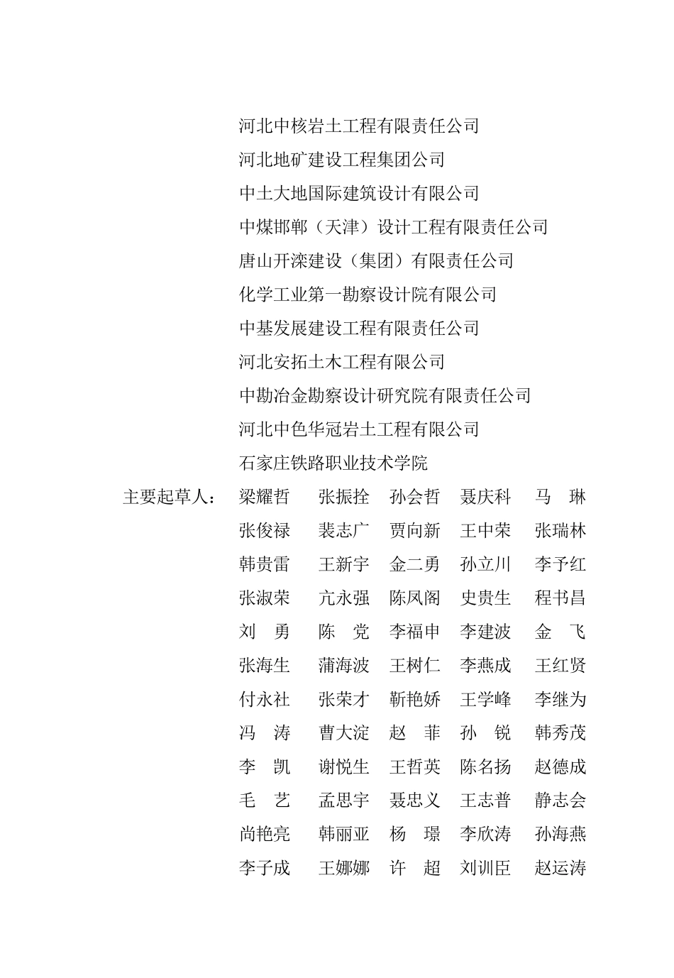 DB13(J)T 8470-2022 既有建筑岩土工程勘察技术标准.pdf_第2页